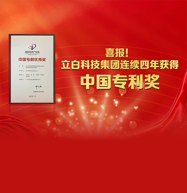 喜報！永乐高科技集團連續四年獲得中國專利獎